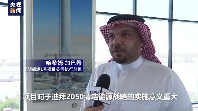 探访全球最大的综合型太阳能项目